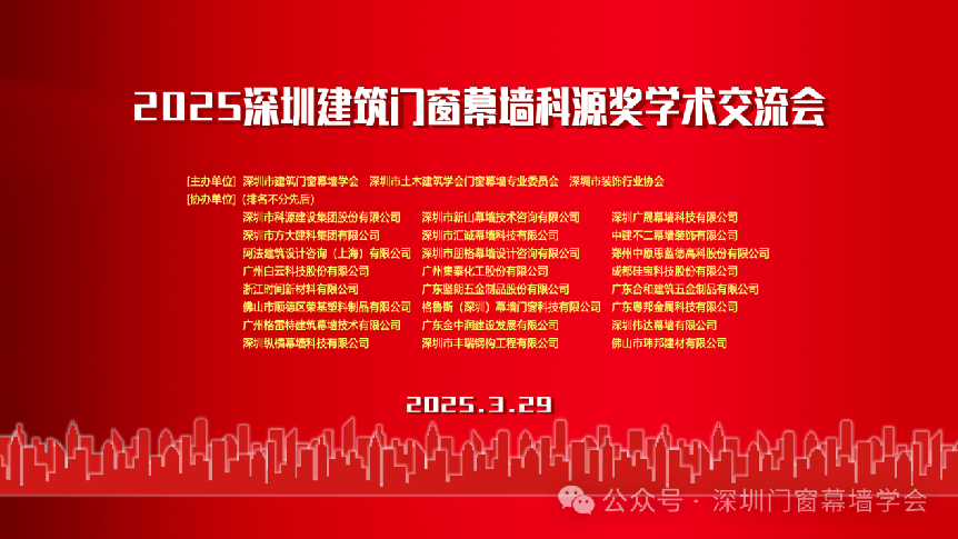 再創(chuàng)新高 | 恒保多篇論文榮獲2025深圳建筑門窗幕墻科源獎學(xué)術(shù)交流會表彰！