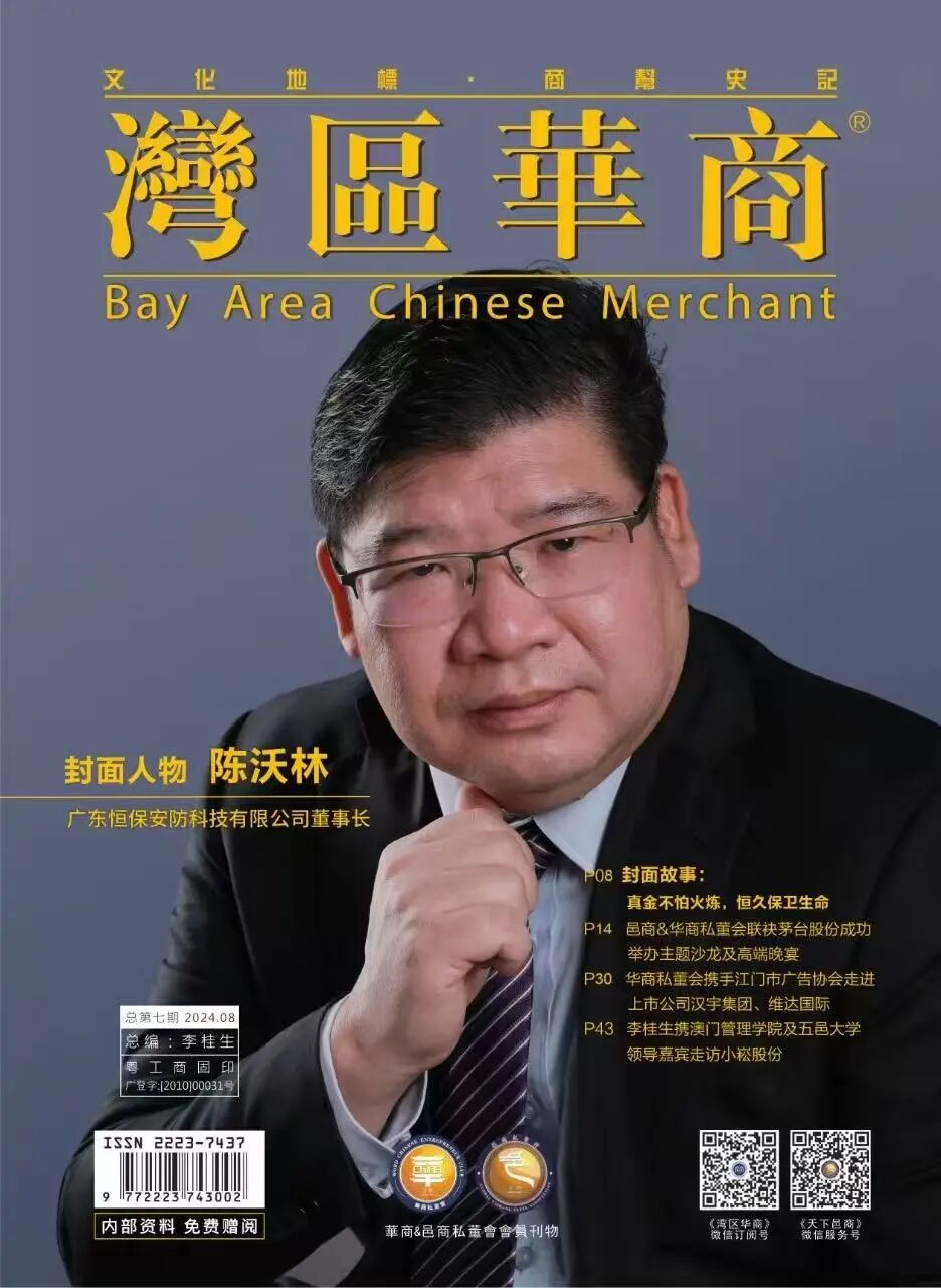 逐光一載，向光而行 | 《灣區(qū)華商》封面人物周年回首與展望