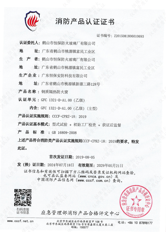 鋼質(zhì)隔熱防火窗 GFC 1321-D-A1.00(乙級)