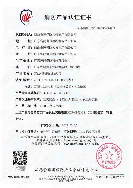 其他材質(zhì)隔熱防火門 QTFM-1023-bd6 A1.00（乙級(jí)）-1