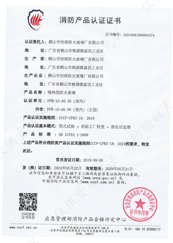 隔熱型防火玻璃 FFB-15-A0.50（室內(nèi)） 水晶硅玻璃