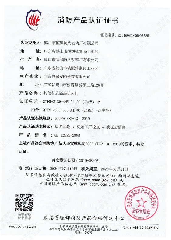 其他材質(zhì)隔熱防火門(mén) QTFM-2130-bd5 A1.00（乙級(jí)）-2