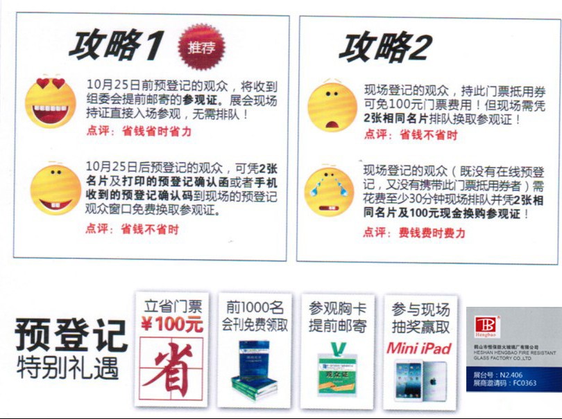 陳總的一封公開(kāi)信-----拉響了恒保防火玻璃廠改革的序幕