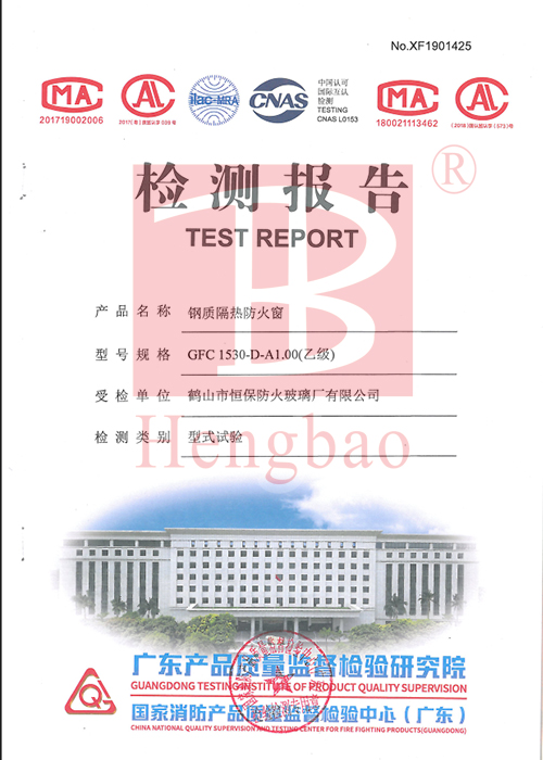 恒保防火玻璃廠有限公司：再獲4份高含金量的產(chǎn)品型式試驗(yàn)報(bào)告！