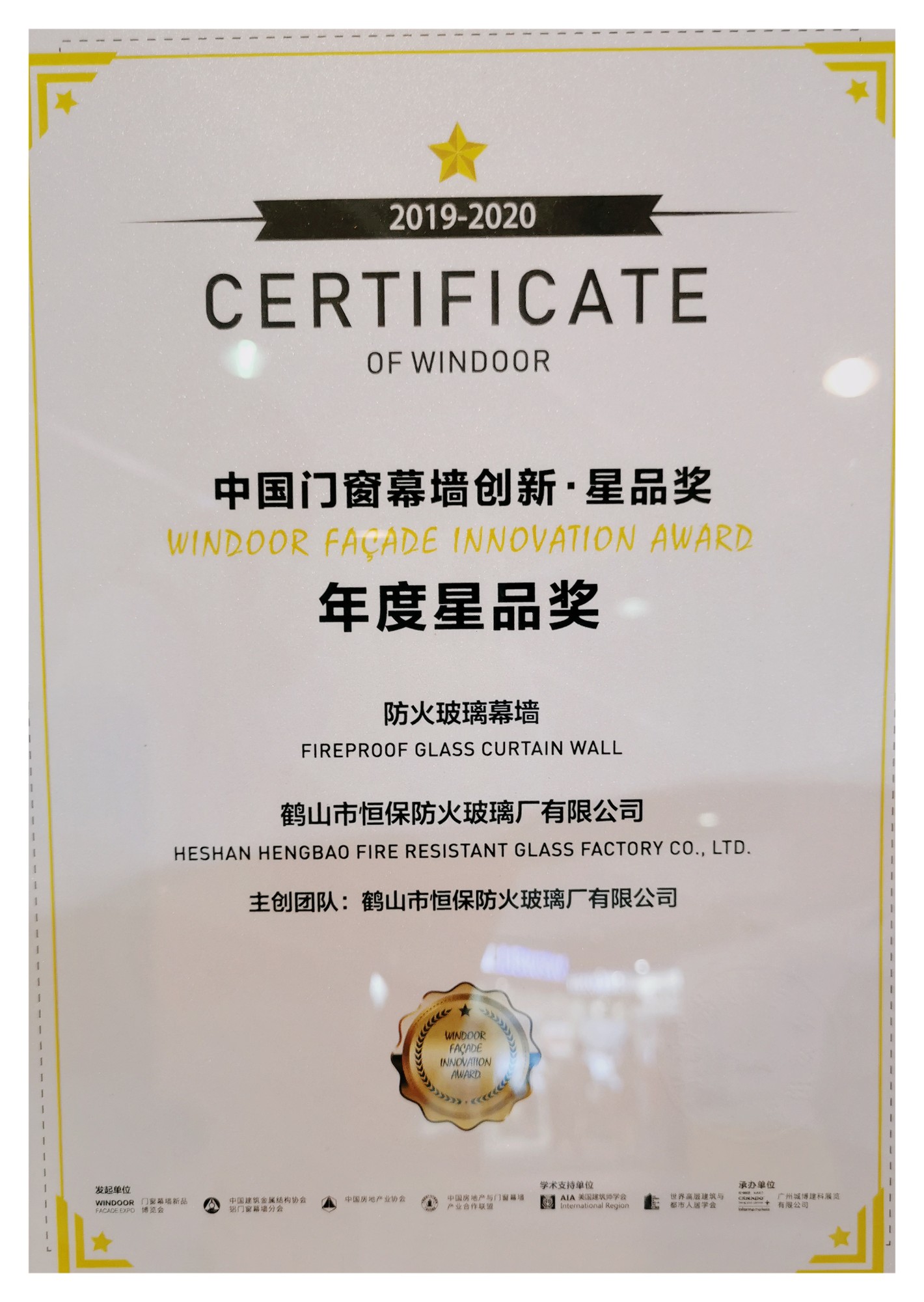 2019-2020年度星品獎