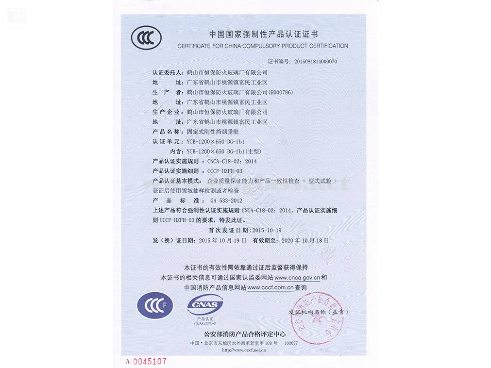 YCB-1200X650-DG-fb1(6mm) CCC Certificate for Fixed Smoke Retaining Vertical Wall